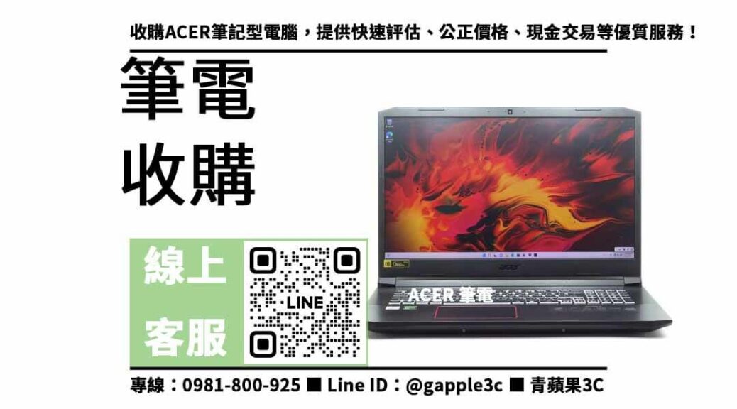 收購ACER筆電