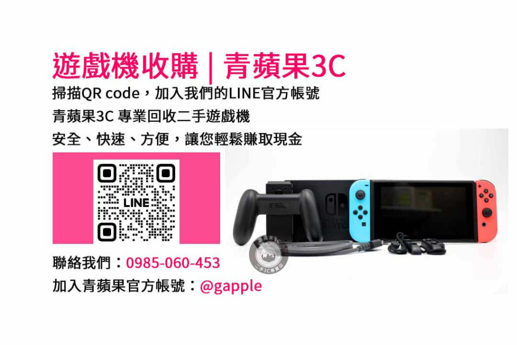遊戲機收購,二手遊戲機回收,現金回收遊戲主機,台中遊戲機收購,台南遊戲機回收,高雄二手遊戲機收購